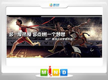 滕州361度——腾讯大运会梦想传递